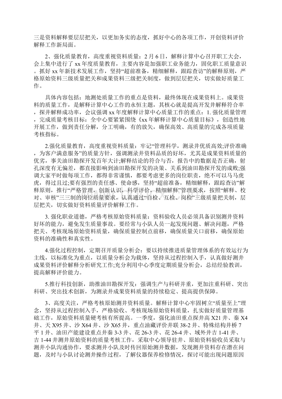 一季度质量工作总结样本3篇精选文档格式.docx_第2页