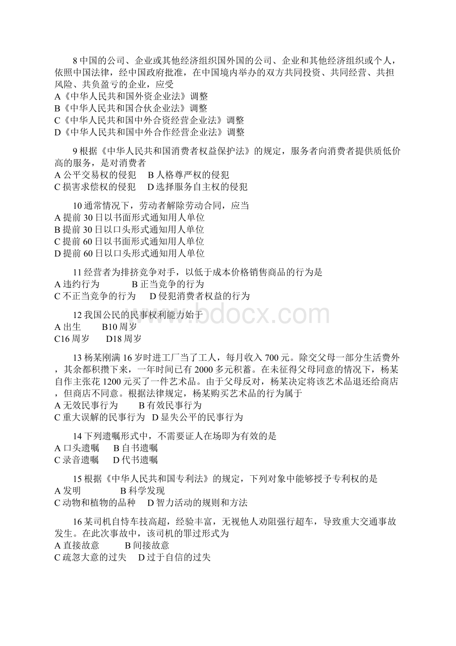 法律基础知识试题及复习资料一中职专用.docx_第2页