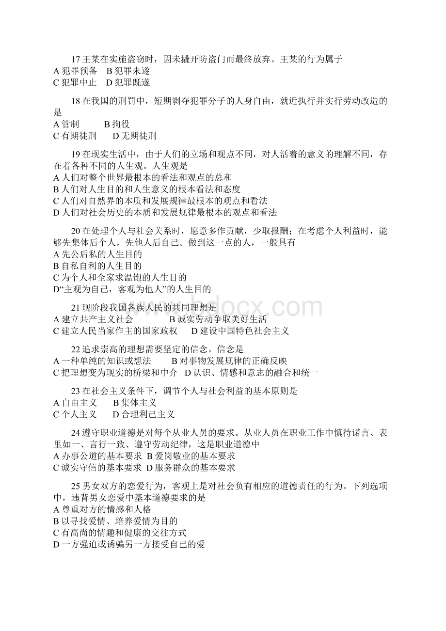 法律基础知识试题及复习资料一中职专用.docx_第3页