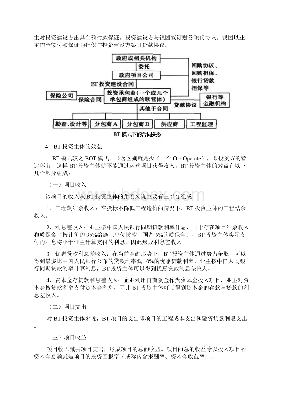 BT融资模式详解.docx_第3页