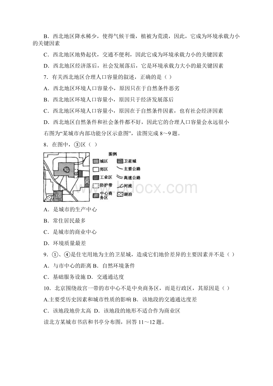 高一地理必修2期末模拟试题.docx_第3页