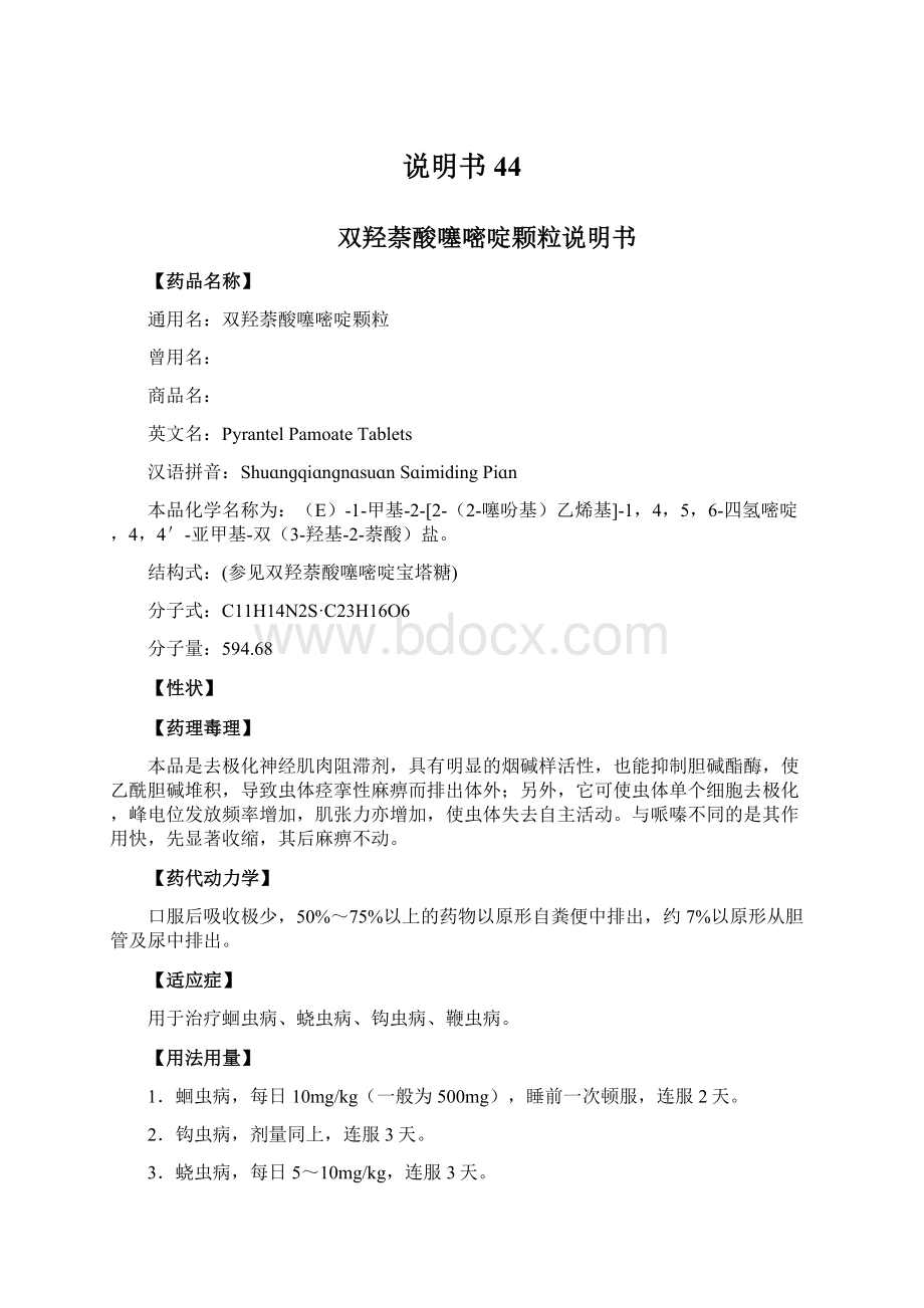 说明书44Word下载.docx_第1页