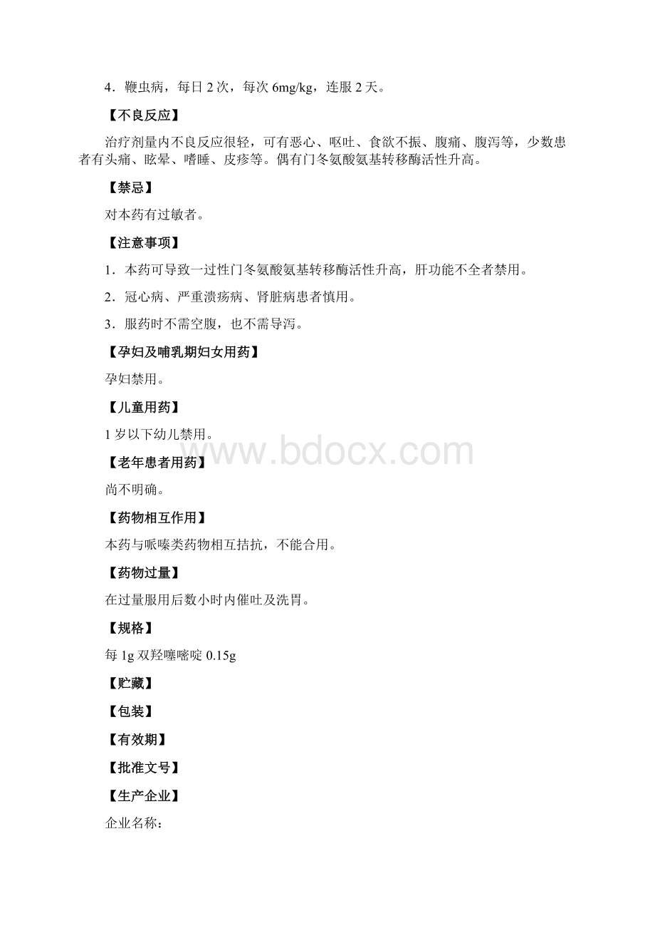 说明书44.docx_第2页