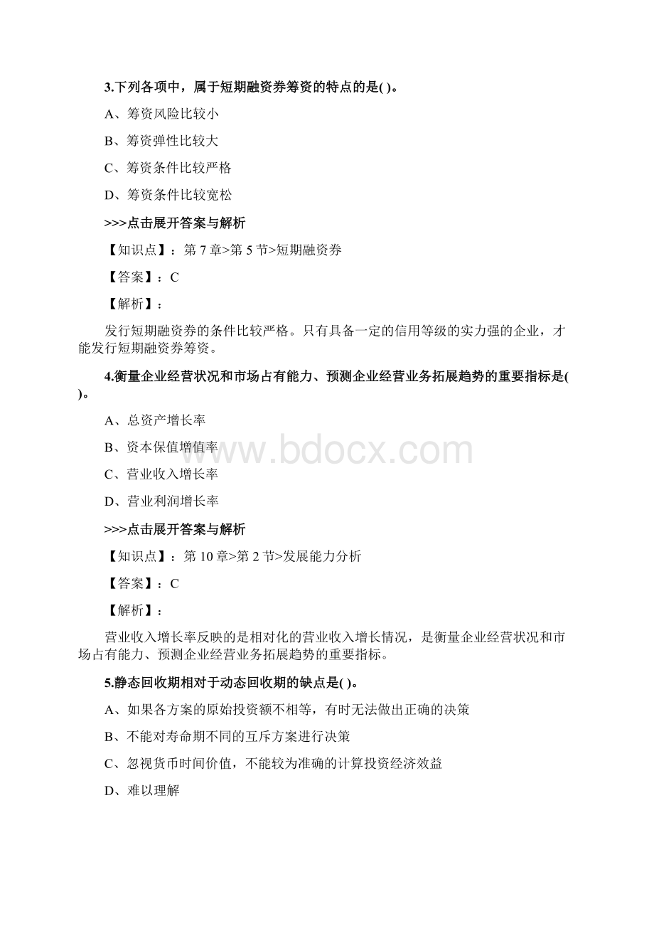 中级会计师《中级财务管理》复习题集第2383篇.docx_第2页