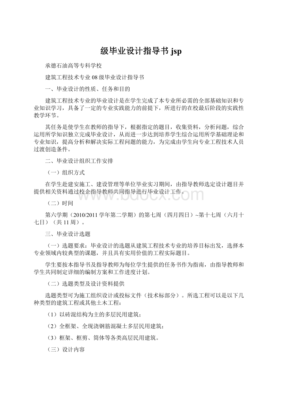 级毕业设计指导书jsp.docx_第1页