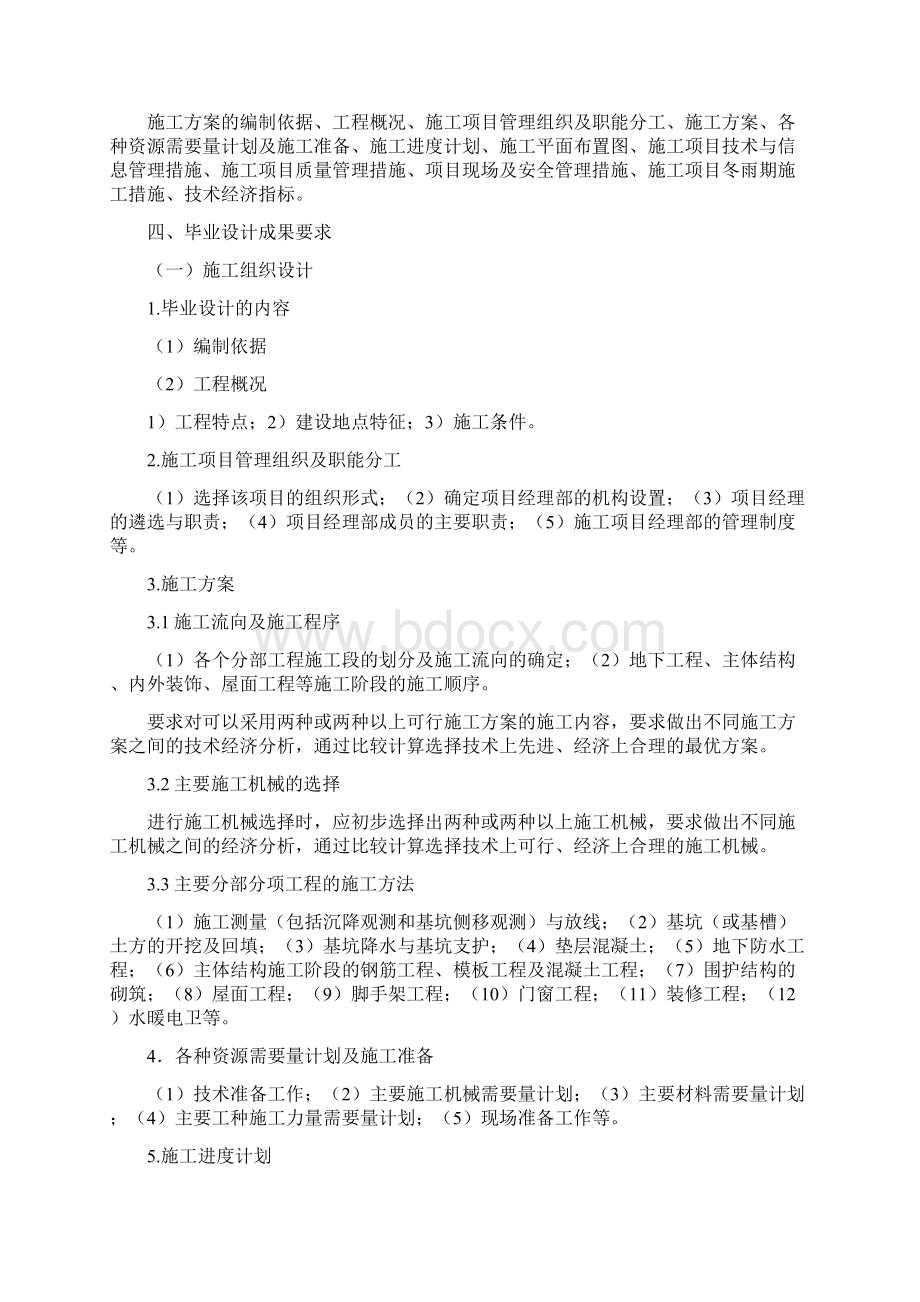 级毕业设计指导书jsp.docx_第2页