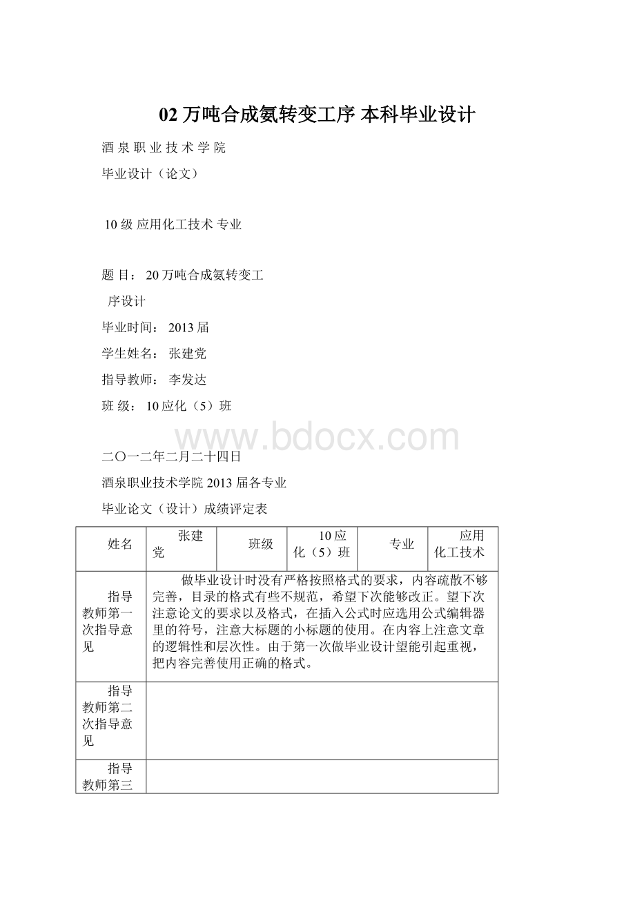 02万吨合成氨转变工序 本科毕业设计.docx_第1页