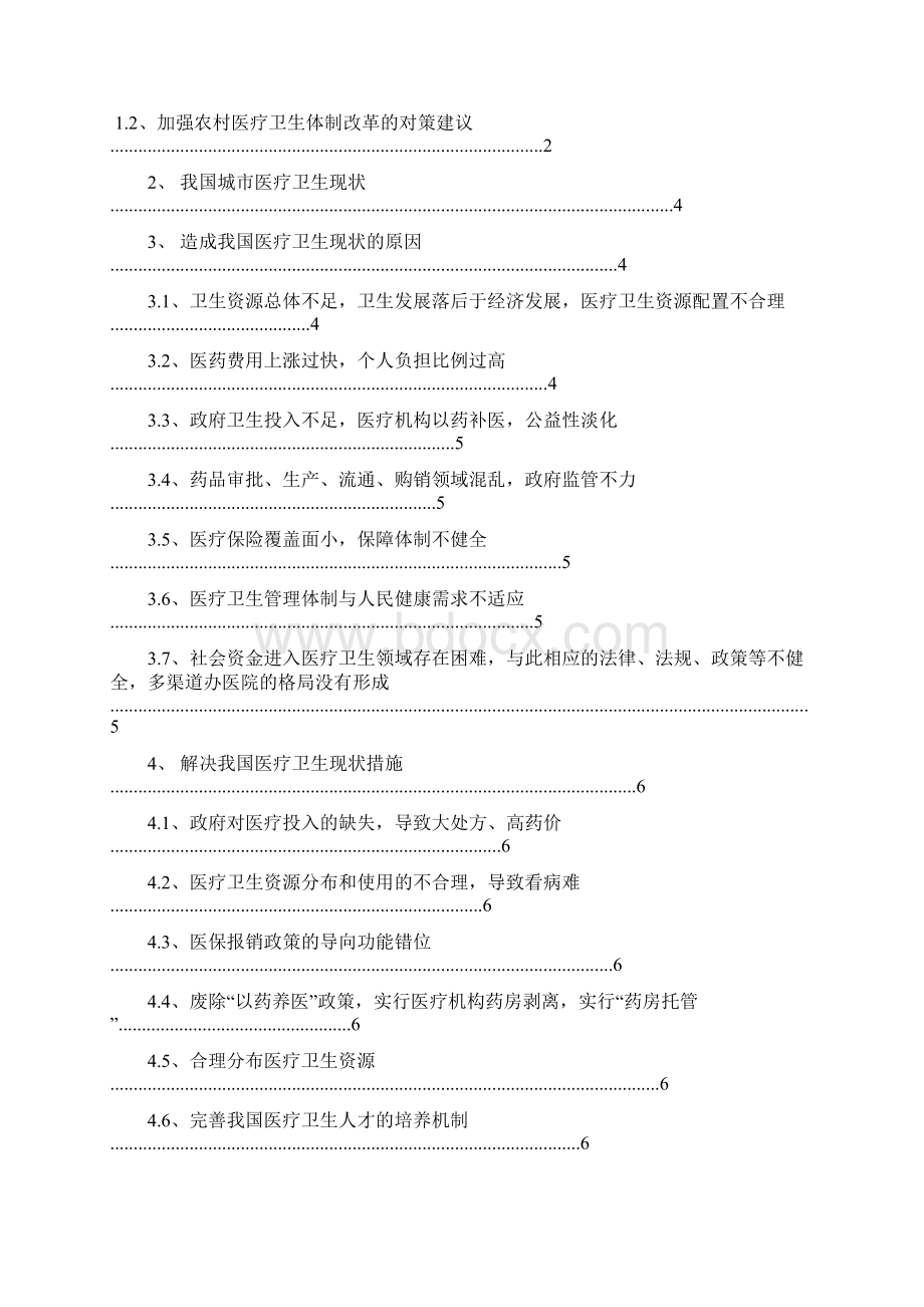 民生问题医疗问题概述.docx_第2页