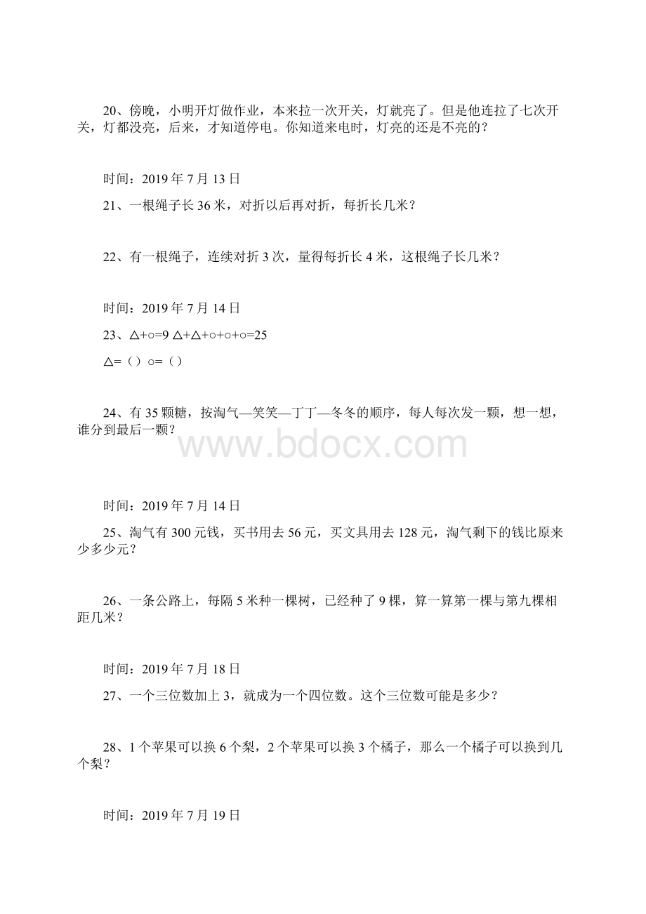 强烈推荐二年级数学暑假思维训练题天天练.docx_第3页