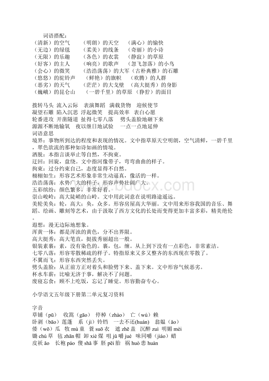 单元复习资料词语Word文档下载推荐.docx_第2页