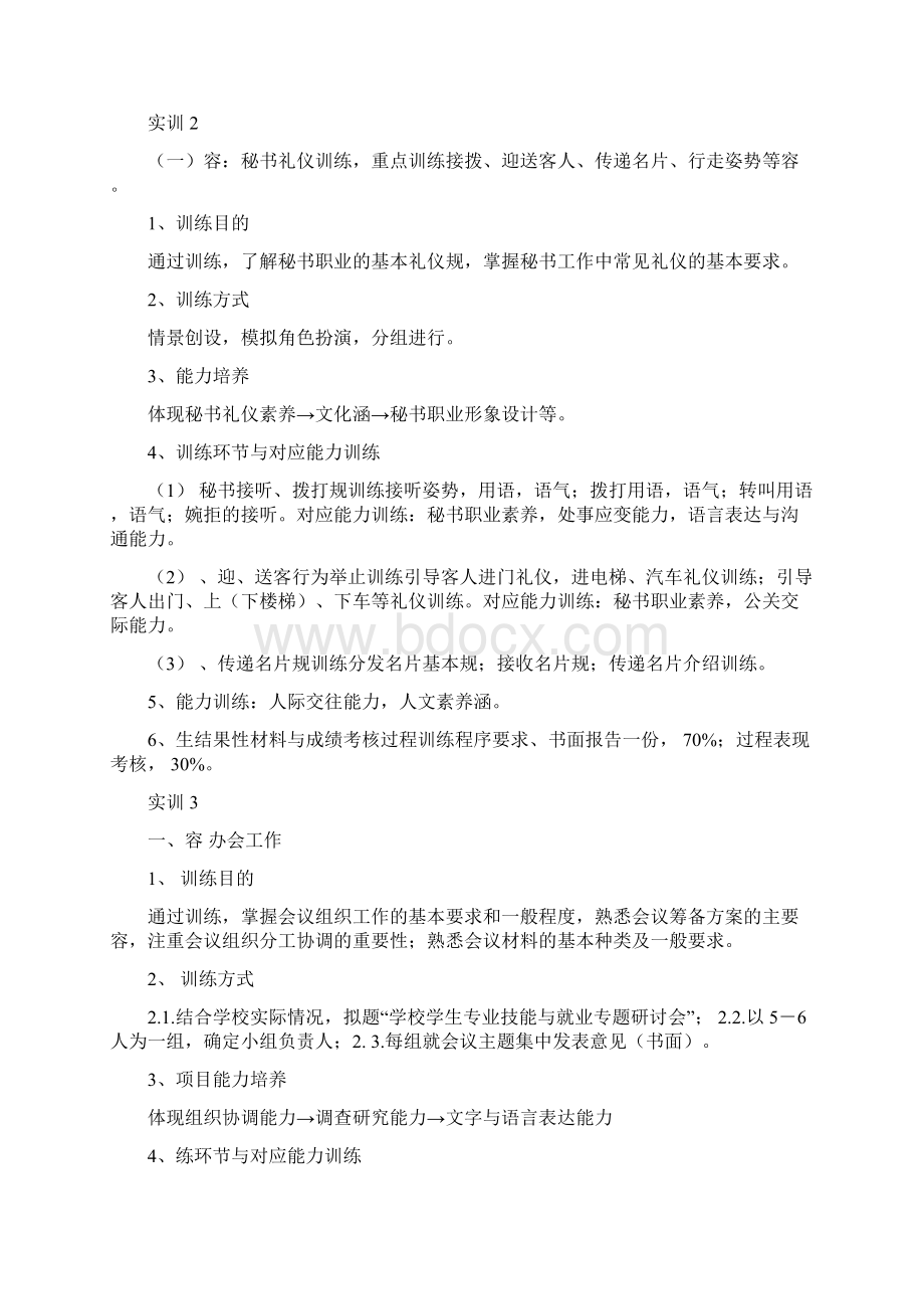 文秘专业实习讲义Word下载.docx_第2页