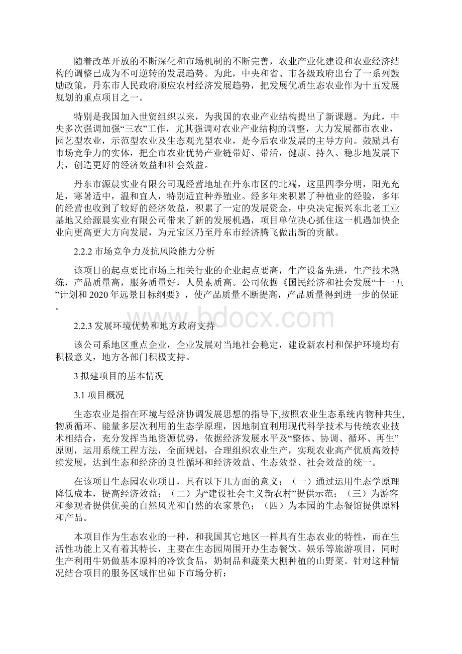 源晨农业生态园建设项目可行性研究报告.docx_第3页