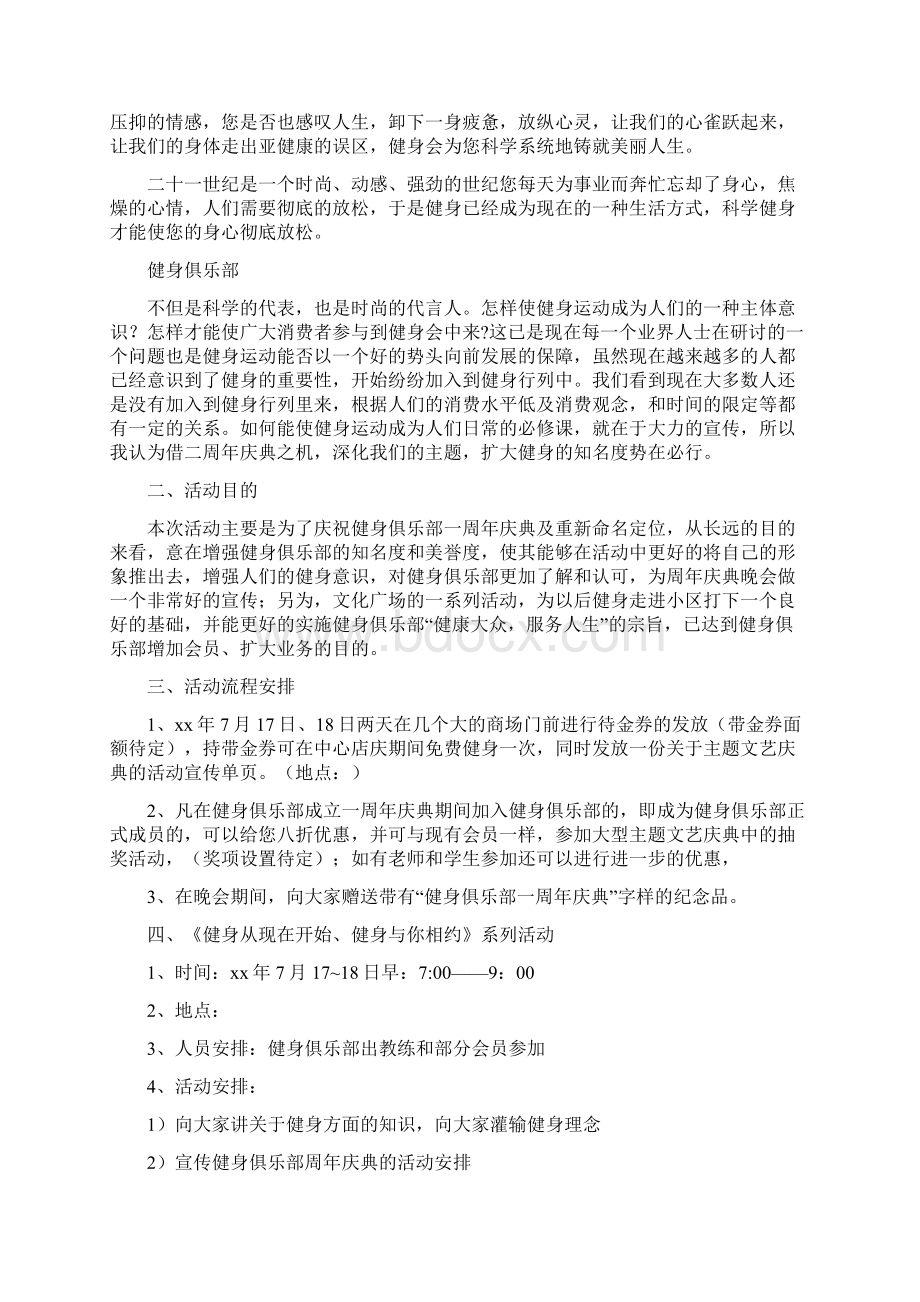 活动方案 健身房周年庆致辞Word格式.docx_第3页