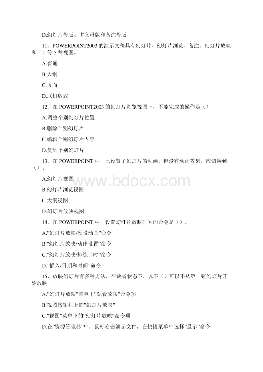 现代教育技术华师《现代教育技术》考试试题二精选试题.docx_第3页