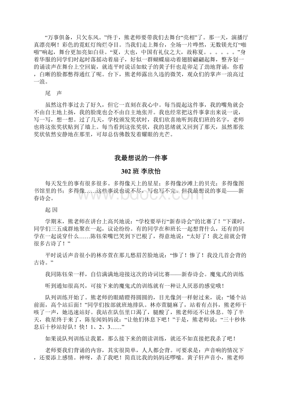 8《我最想说的一件事》Word文件下载.docx_第2页