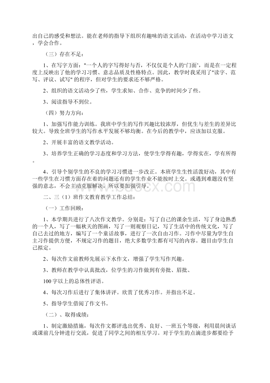 总的总结改过的Word文件下载.docx_第2页