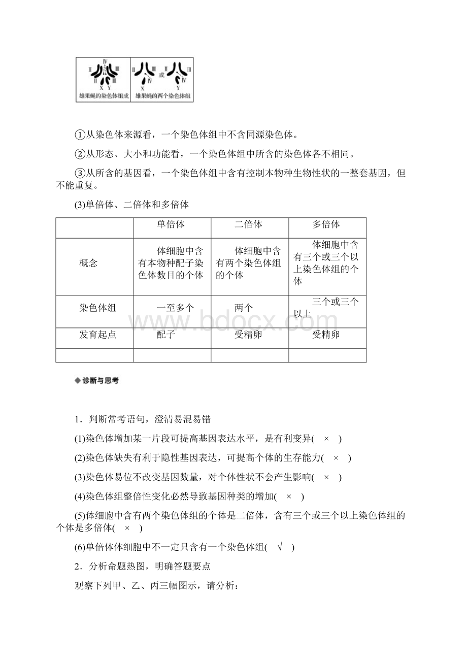 版高考生物人教版全国通用大一轮复习讲义第七单Word文件下载.docx_第2页