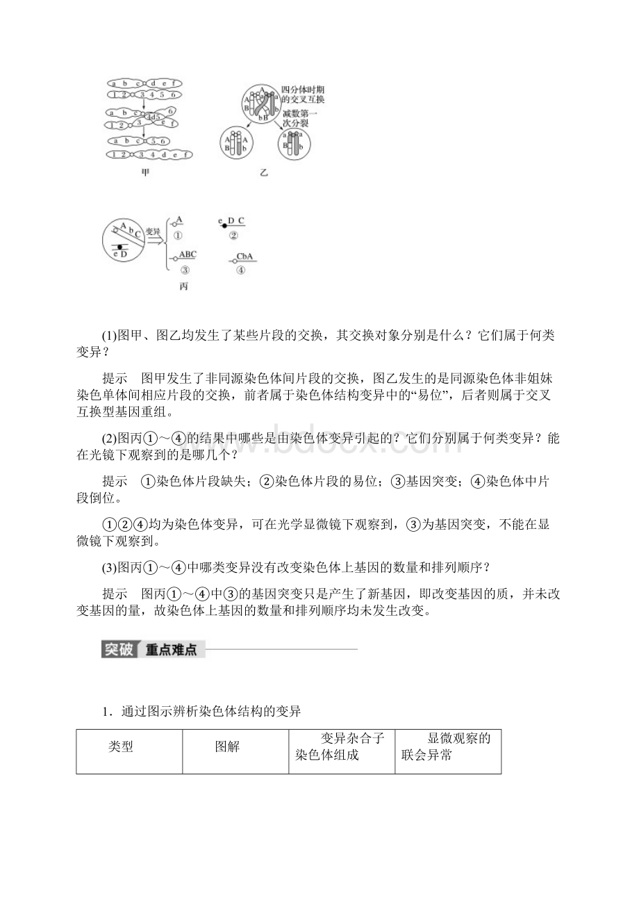 版高考生物人教版全国通用大一轮复习讲义第七单Word文件下载.docx_第3页