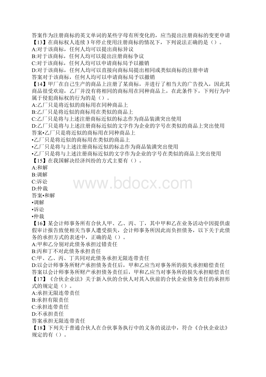 秋东北财经大学《经济法概论》在线作业三随机1及满分答案更新.docx_第3页