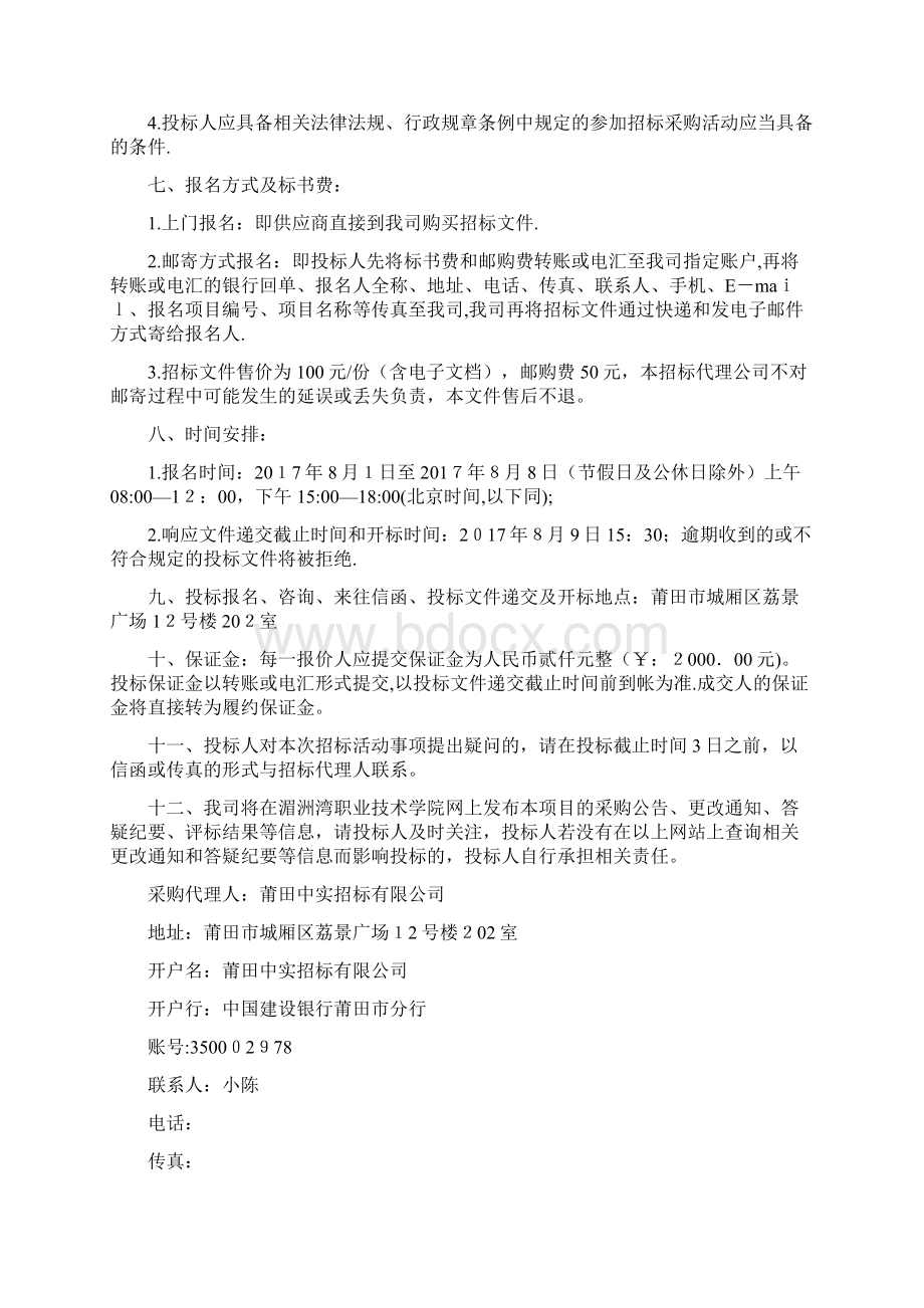 普安驾校经营权招租承包邀请014docWord文件下载.docx_第2页