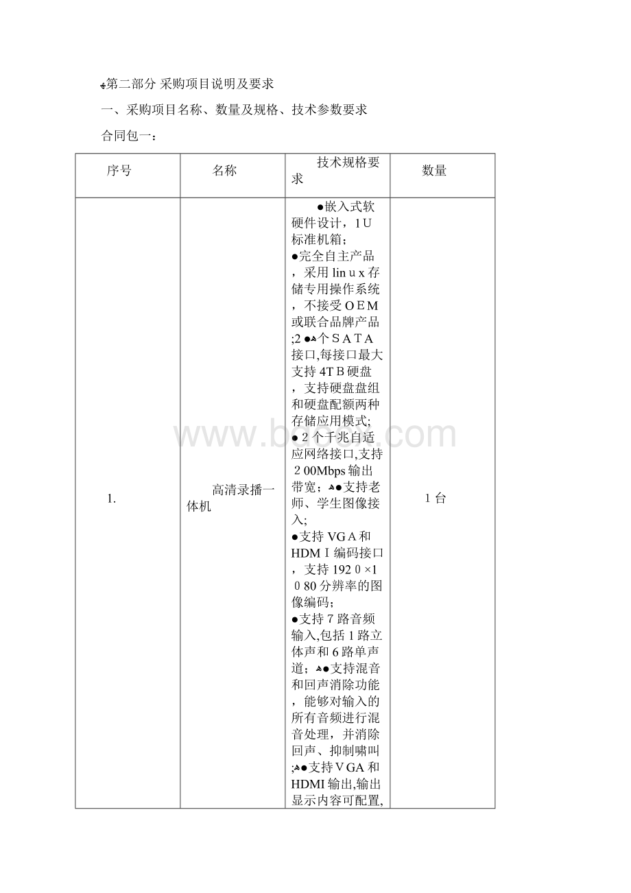 普安驾校经营权招租承包邀请014docWord文件下载.docx_第3页