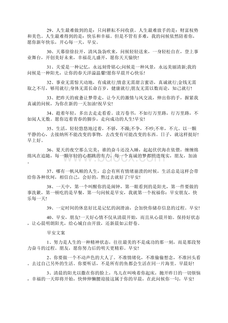 微信早安问候语2121全新句子Word文档格式.docx_第3页