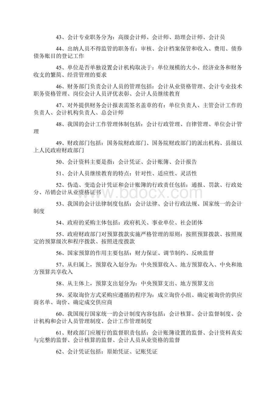 会计从业资格考试财经法规必背100题最新版考试必备文档格式.docx_第3页