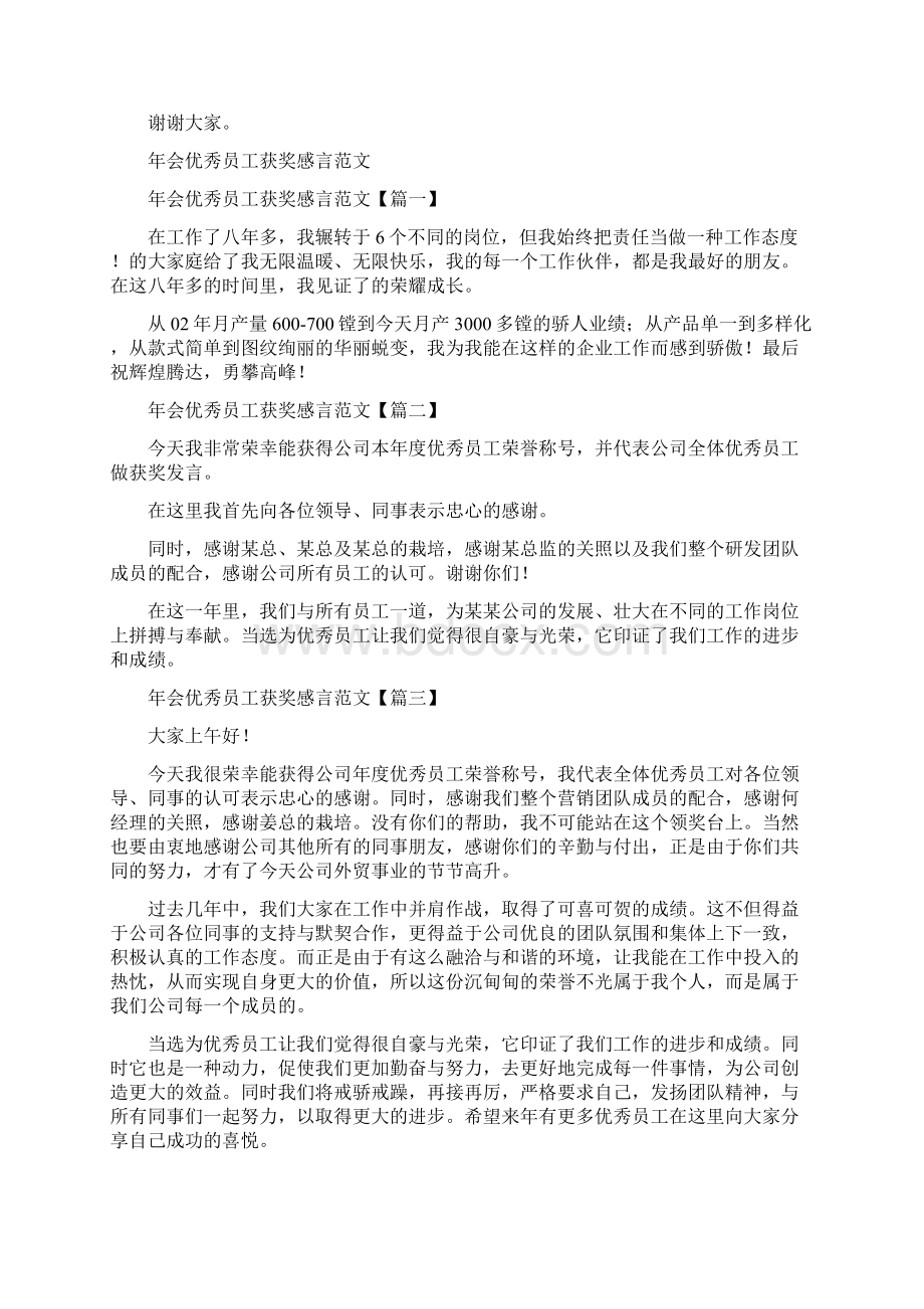 优秀员工年会简短优秀的获奖感言.docx_第2页