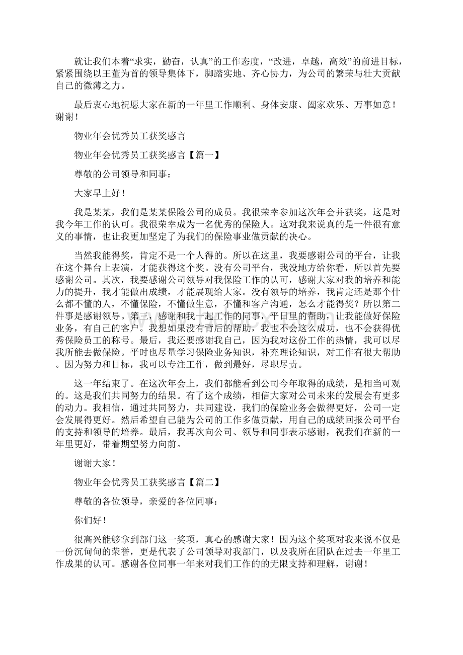 优秀员工年会简短优秀的获奖感言.docx_第3页