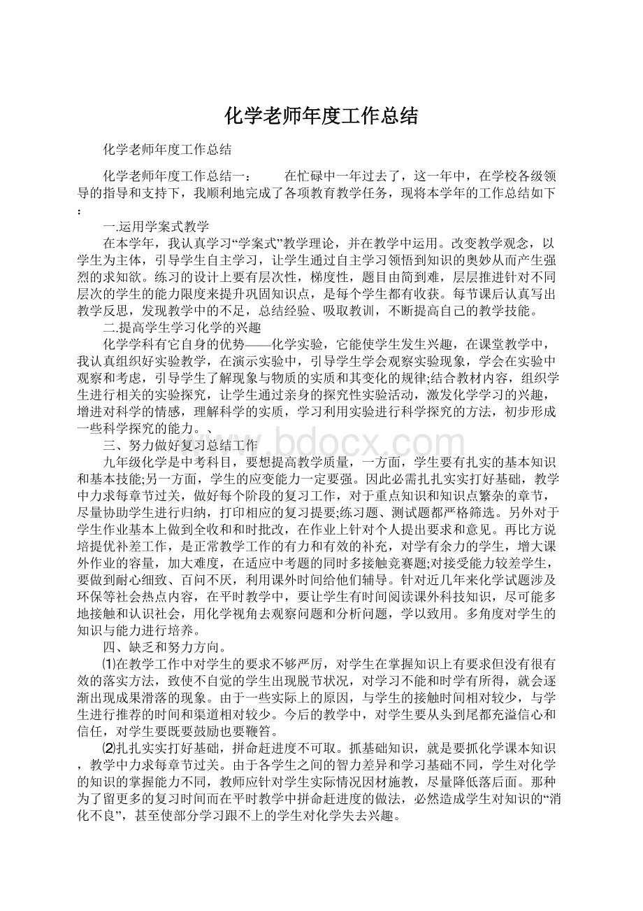 化学老师年度工作总结Word格式.docx