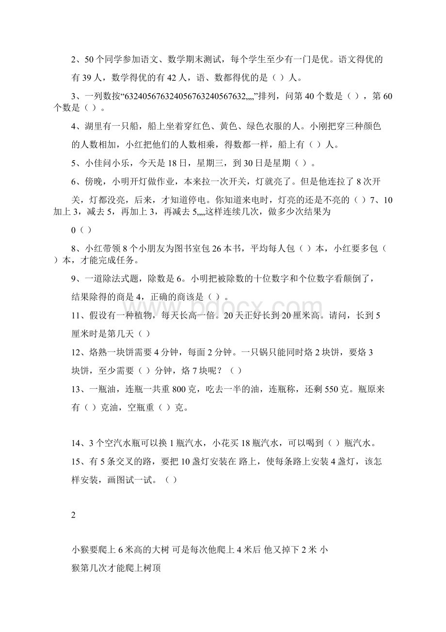 三年级奥数Word文档格式.docx_第3页