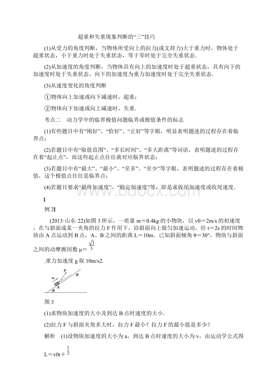 届高考物理一轮复习专题二 牛顿运动定律的综合应用.docx_第3页