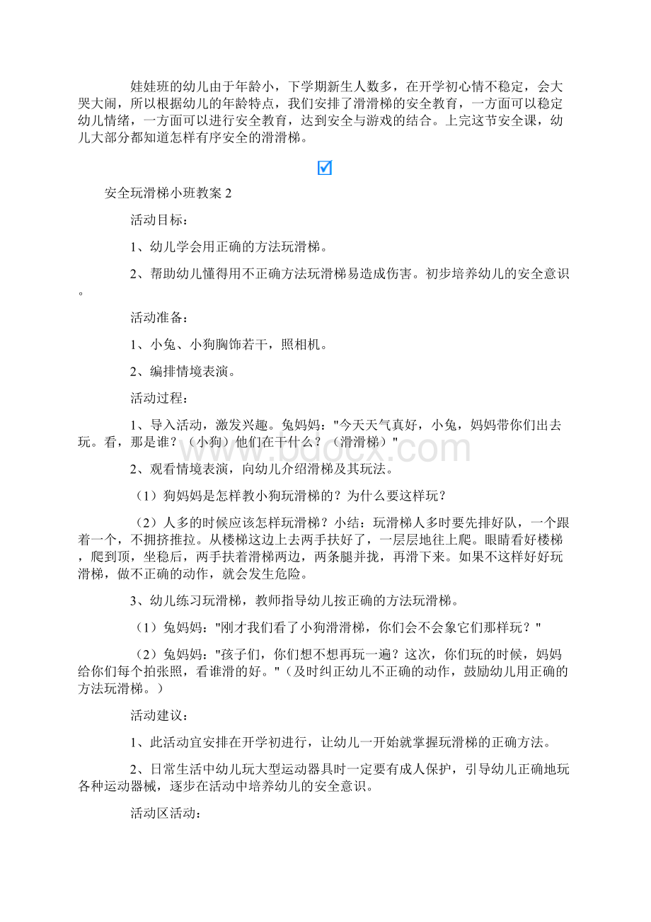 安全玩滑梯小班教案.docx_第2页