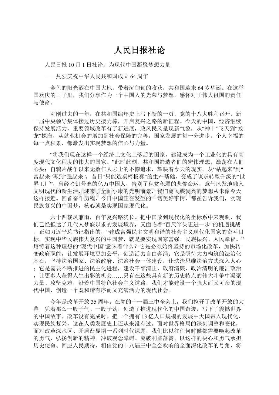 人民日报社论.docx_第1页