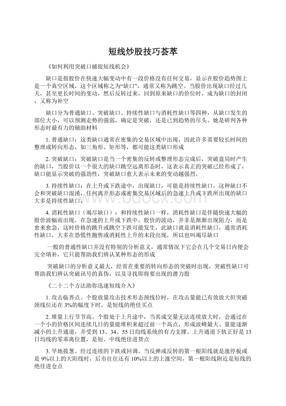 短线炒股技巧荟萃Word格式.docx_第1页