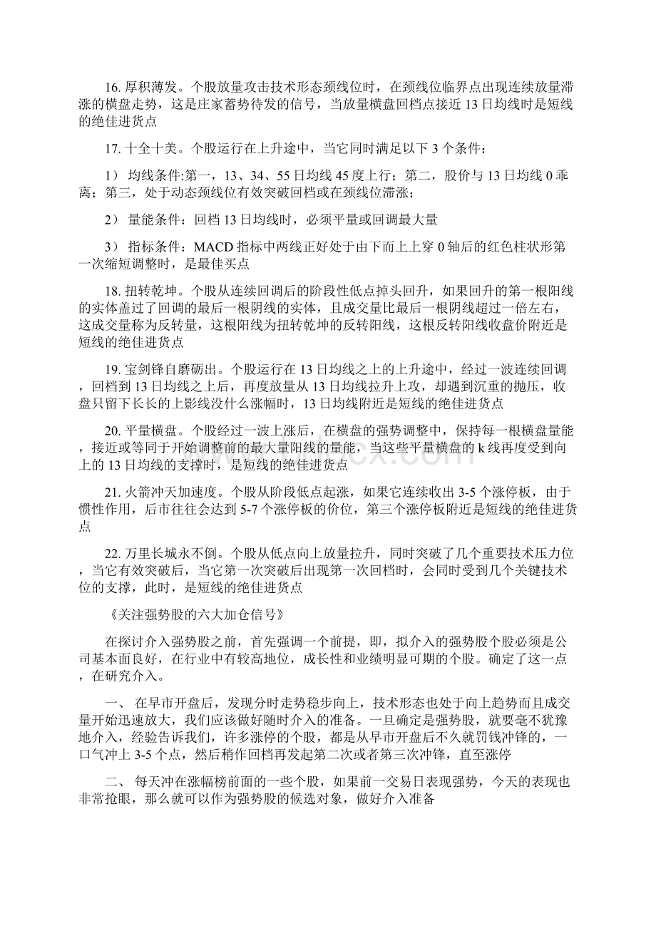 短线炒股技巧荟萃Word格式.docx_第3页