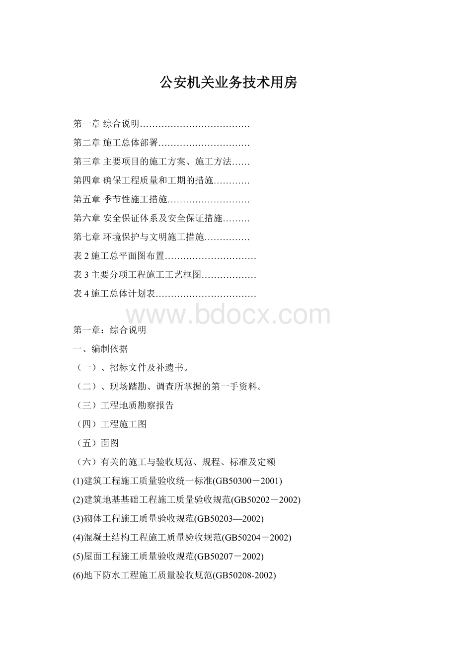 公安机关业务技术用房.docx_第1页