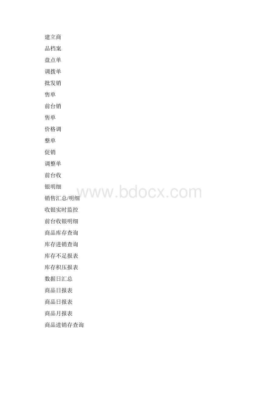 服装鞋帽管理系统解决方案Word文档格式.docx_第3页