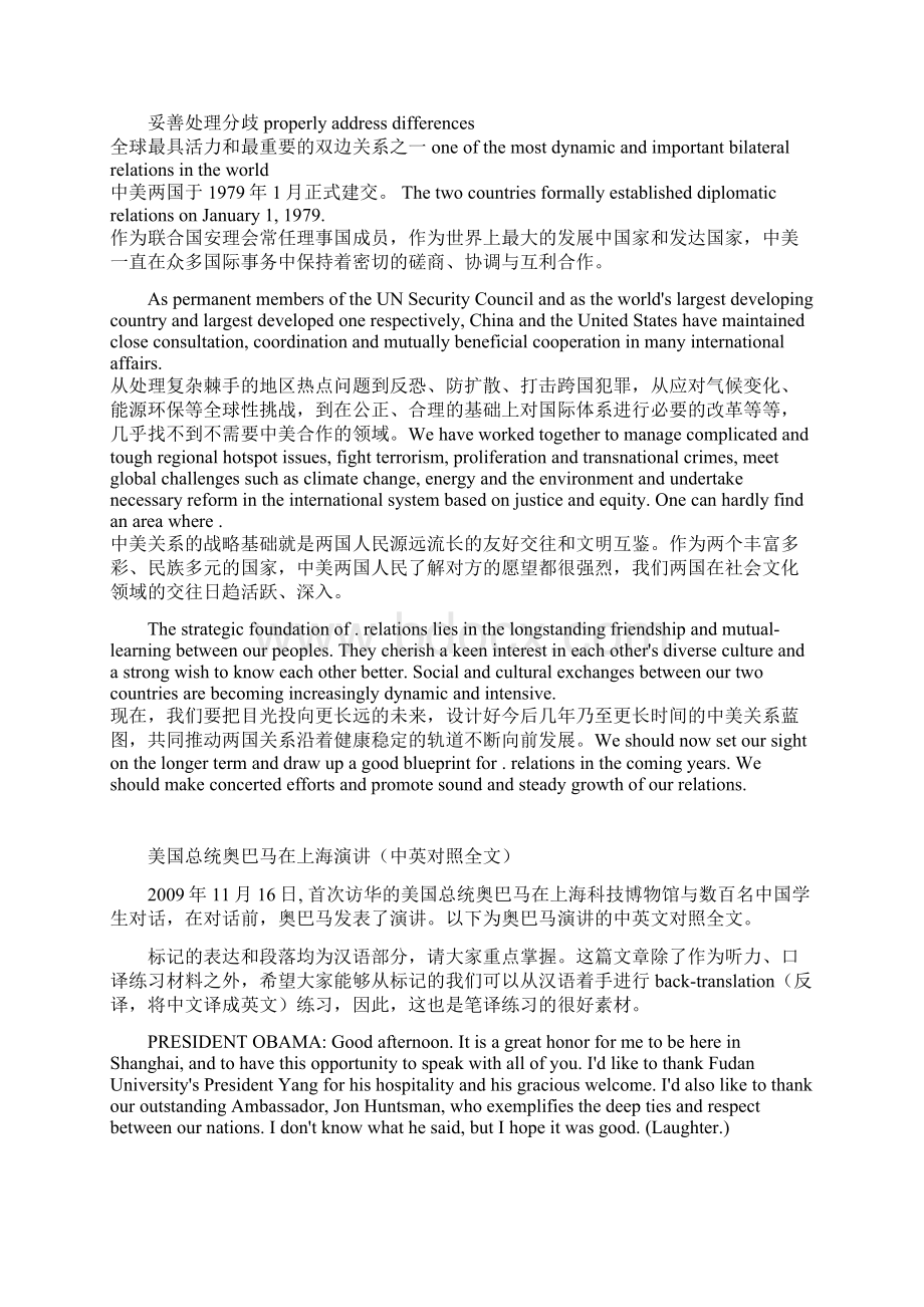奥巴马上海演讲+中美关系.docx_第2页