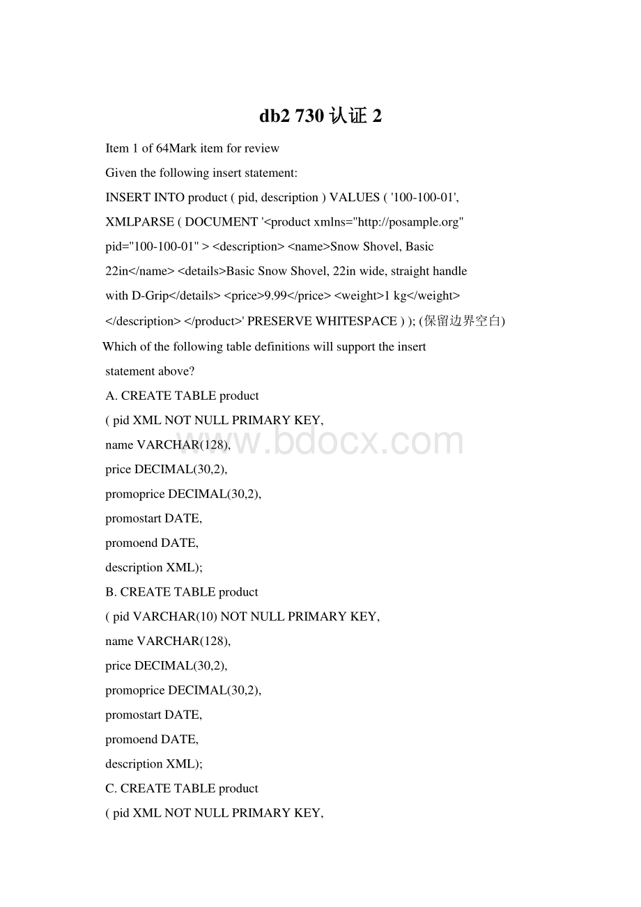 db2 730认证2Word格式文档下载.docx_第1页