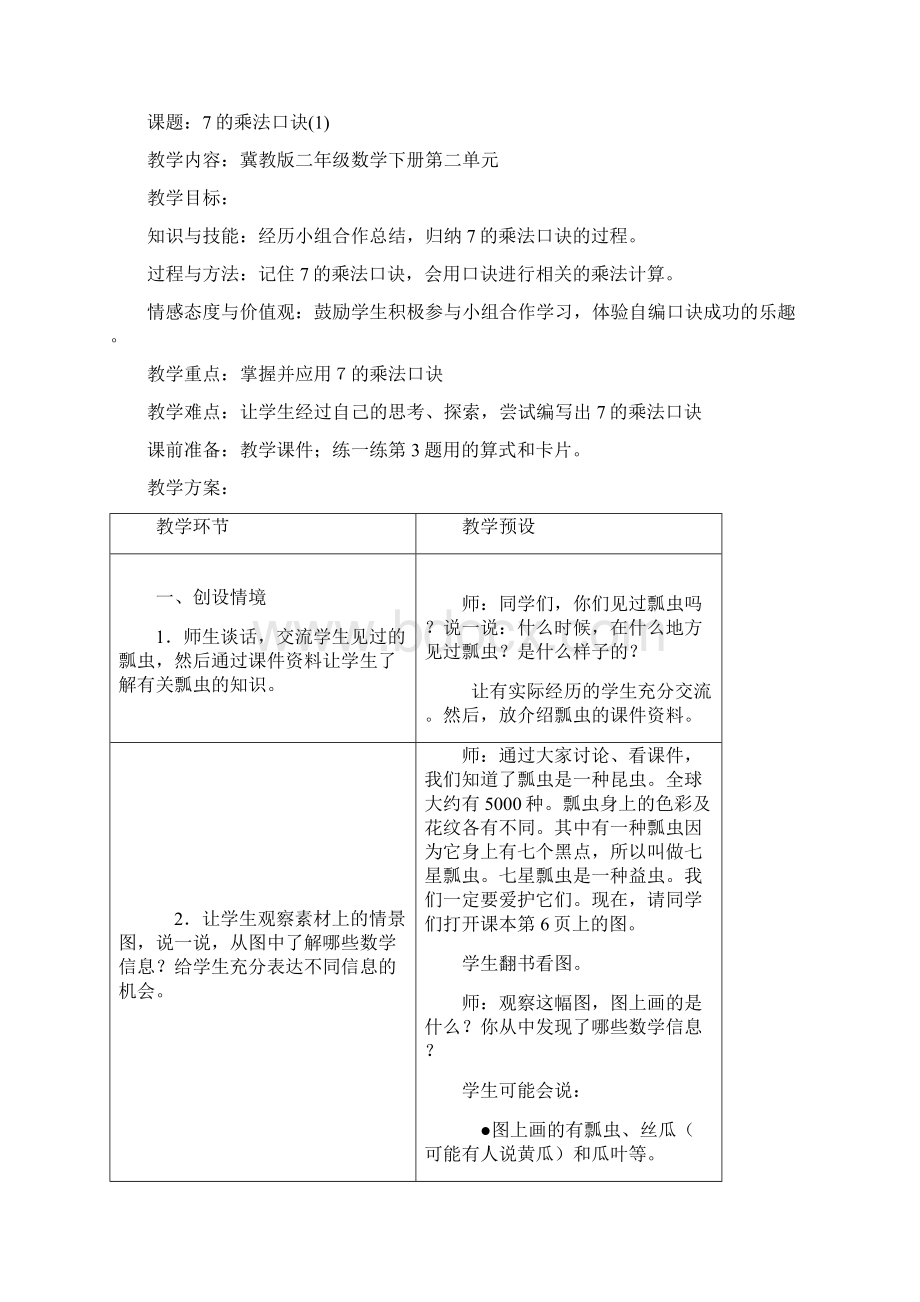 第二单元教案Word格式文档下载.docx_第2页