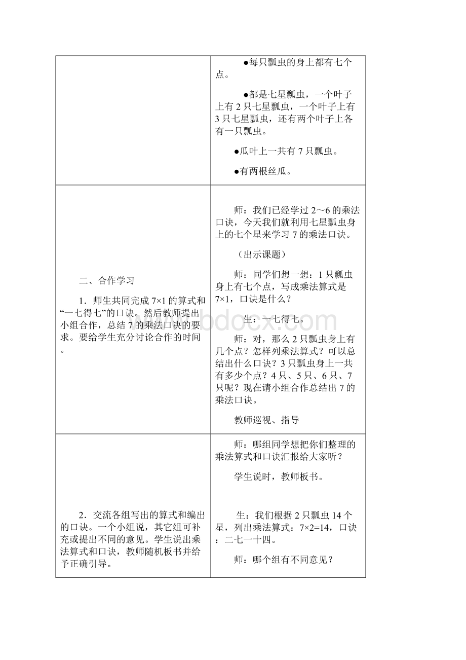 第二单元教案Word格式文档下载.docx_第3页