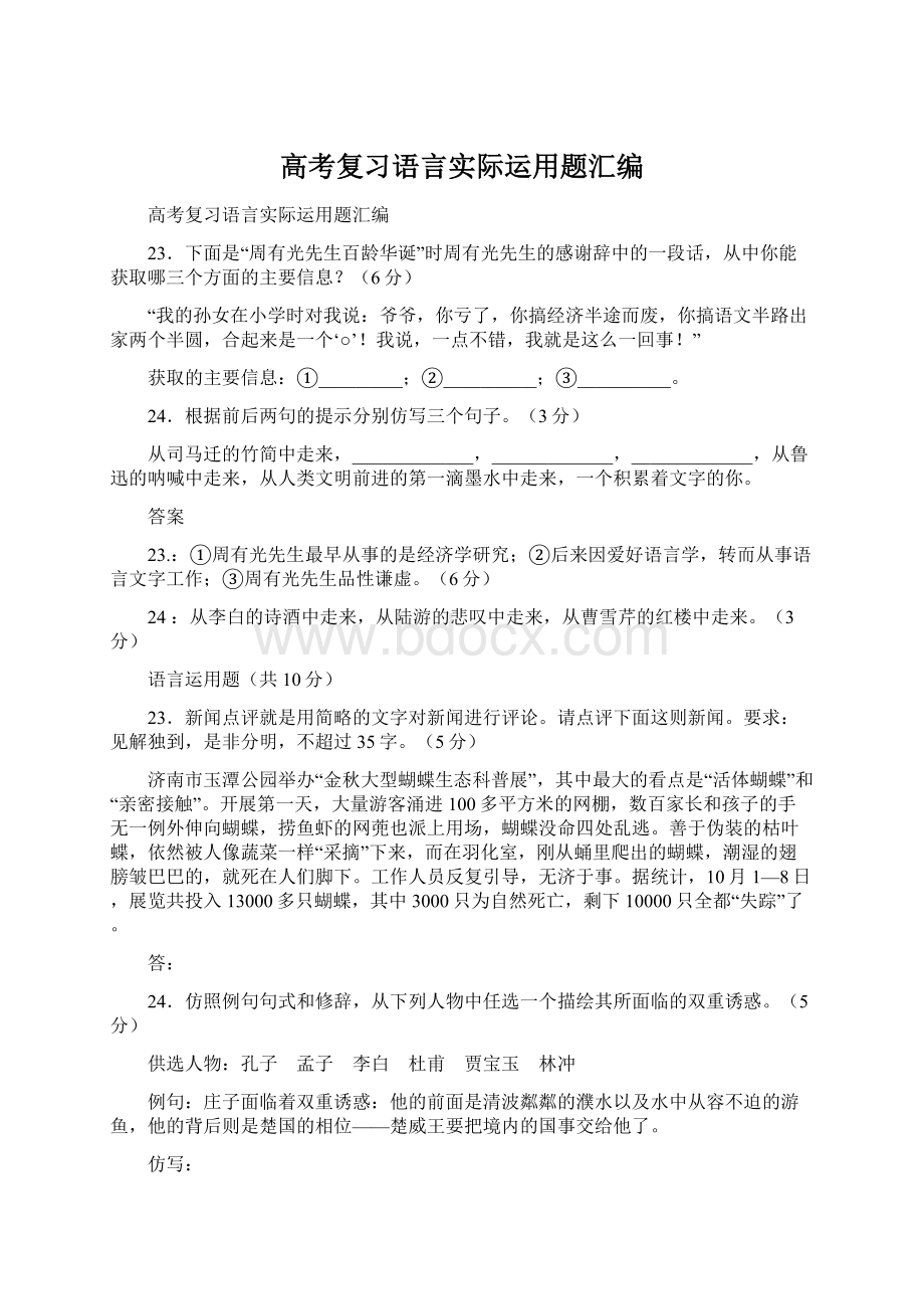 高考复习语言实际运用题汇编.docx_第1页