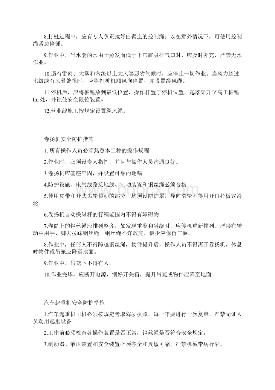 机械安全防护措施1Word格式文档下载.docx_第3页