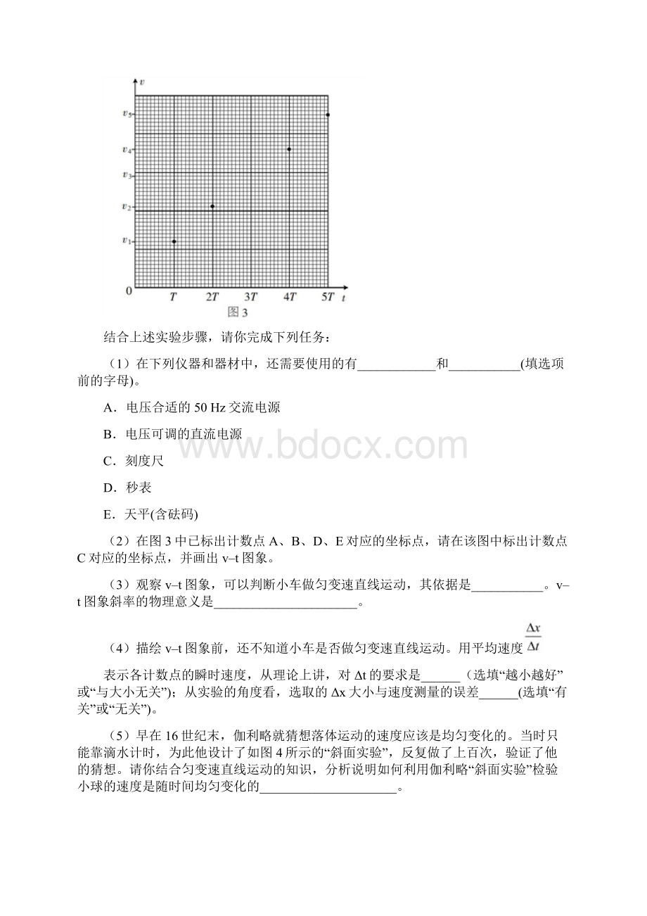 备战高考物理 大题精做 专题01 实验研究匀变速直线运动Word格式文档下载.docx_第2页