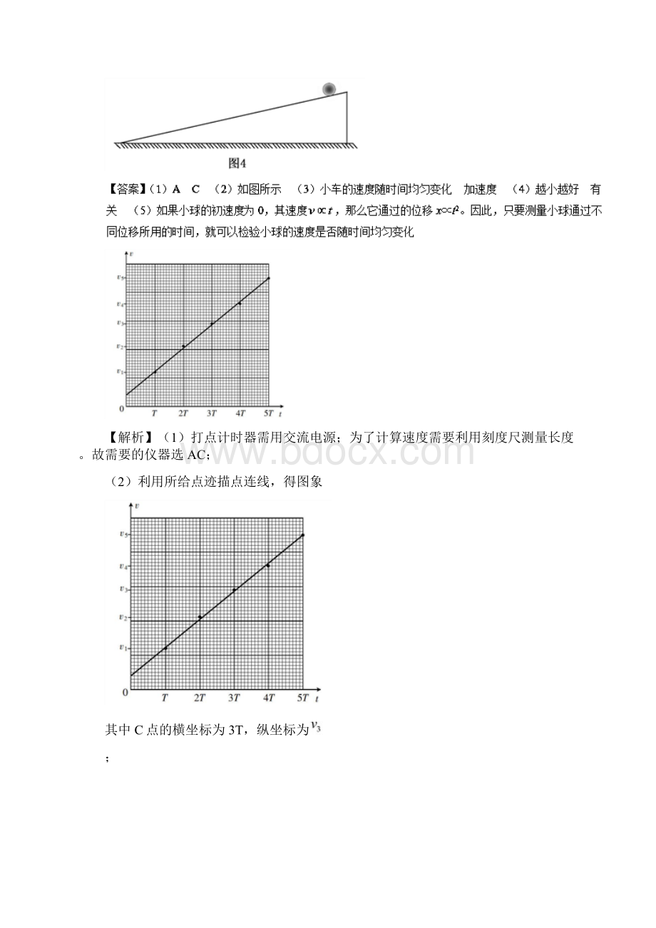 备战高考物理 大题精做 专题01 实验研究匀变速直线运动Word格式文档下载.docx_第3页