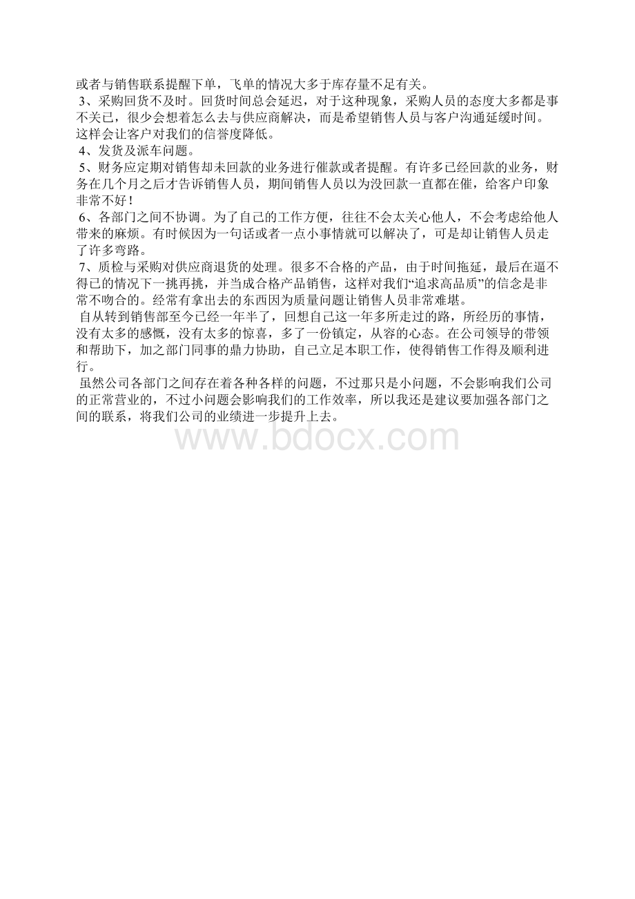 最新销售人员年度个人总结范文工作总结文档六篇.docx_第2页