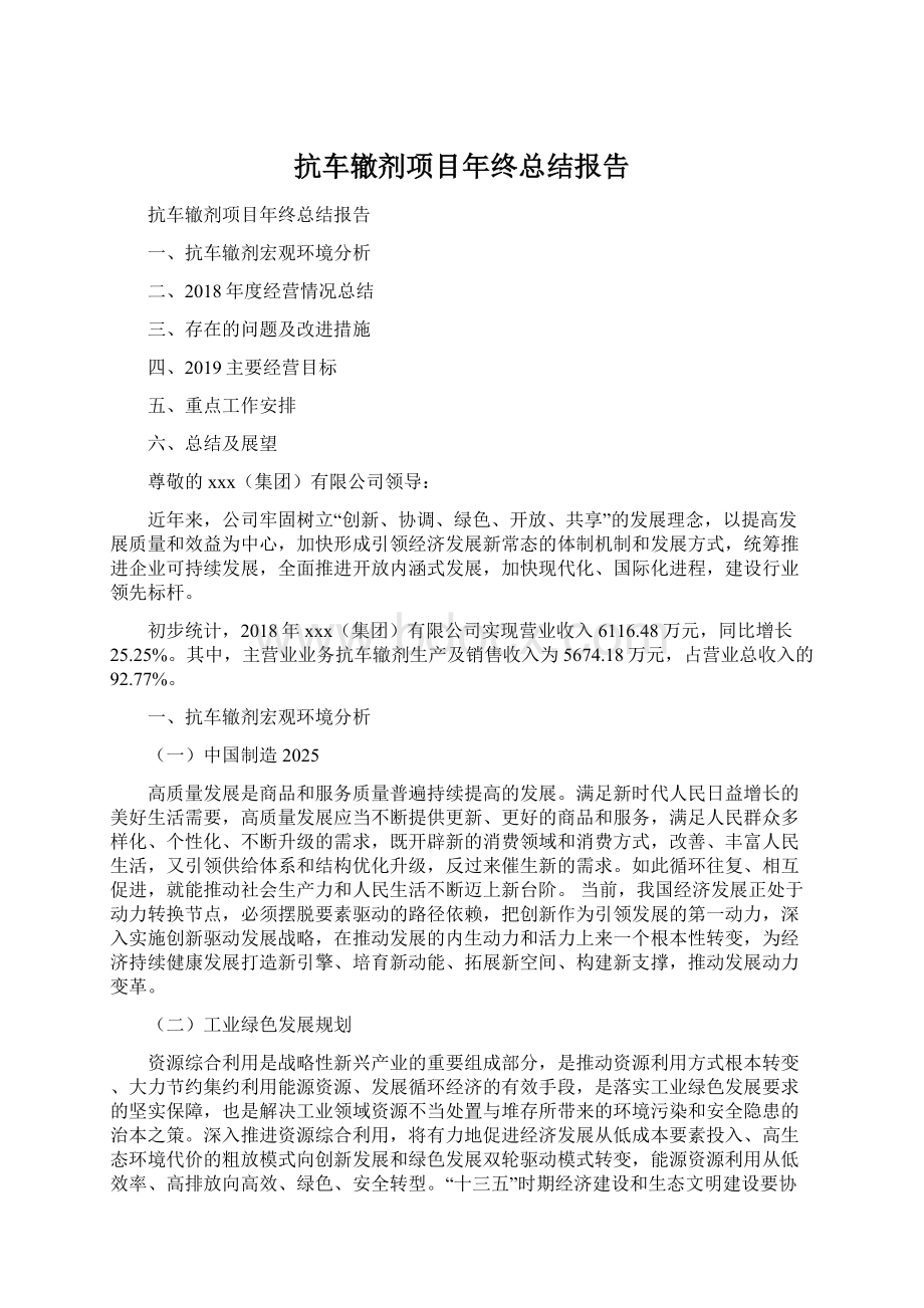 抗车辙剂项目年终总结报告Word格式文档下载.docx