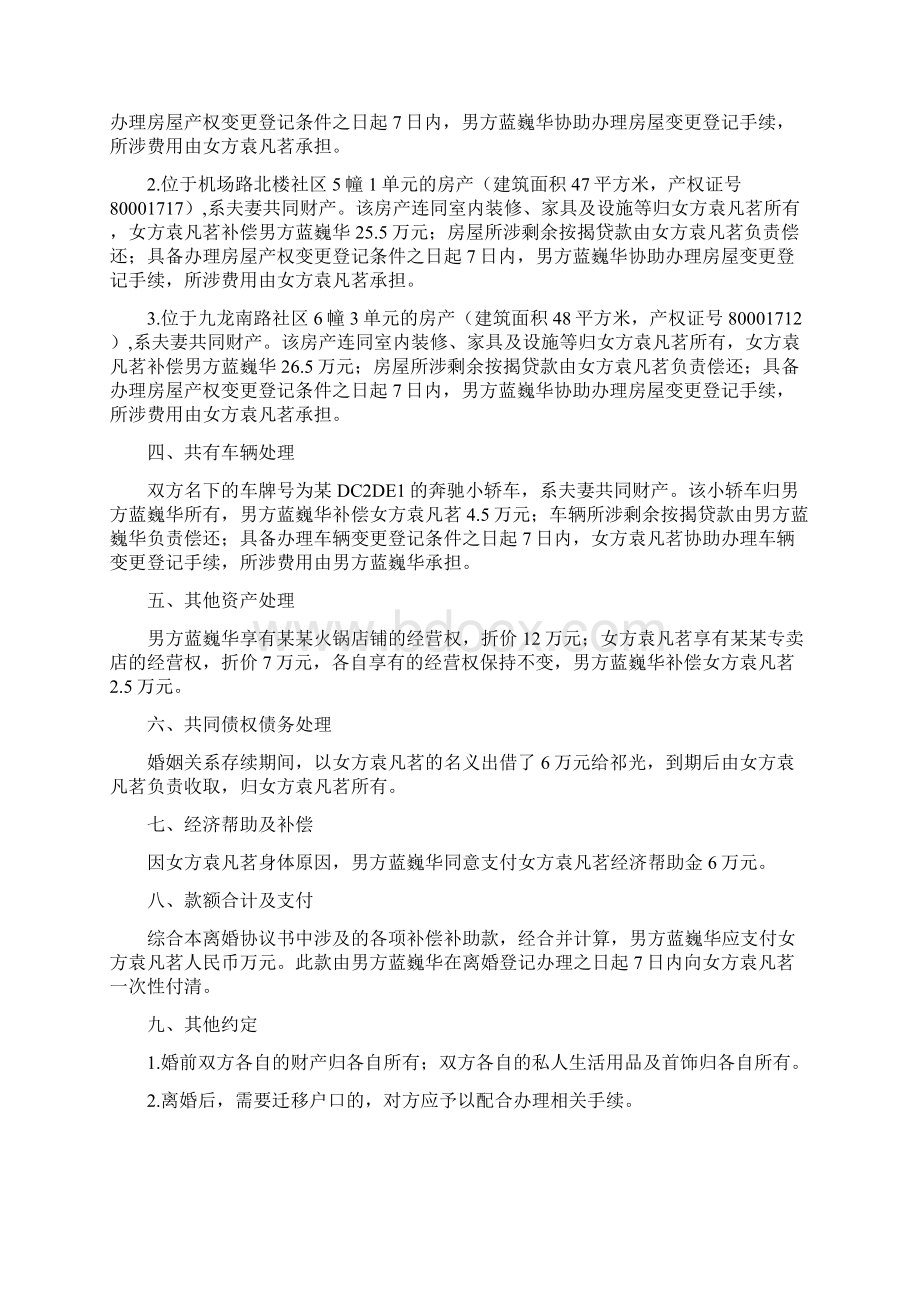 袁凡的离婚协议书附离婚协议模板.docx_第2页