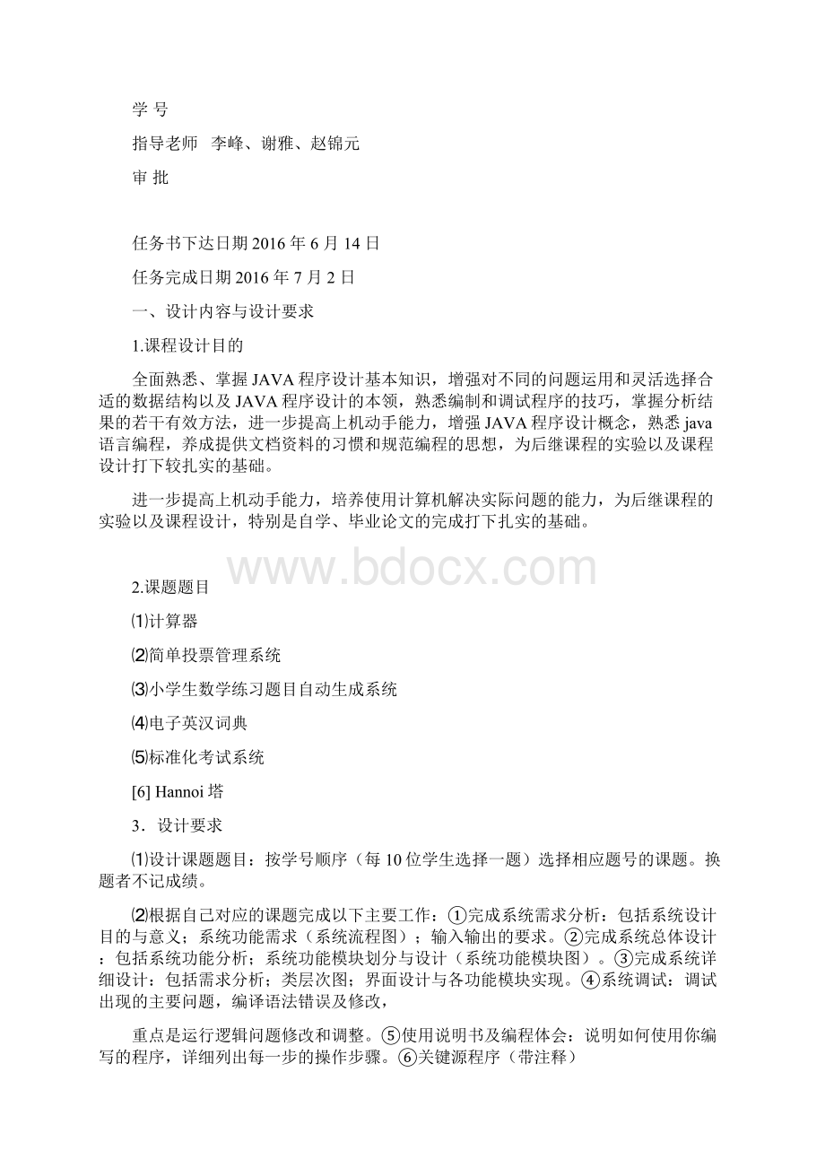 小学生数学练习题目自动生成系统JAVA课程设计.docx_第2页